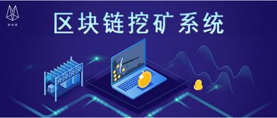 广州开发星云矿场系统软件